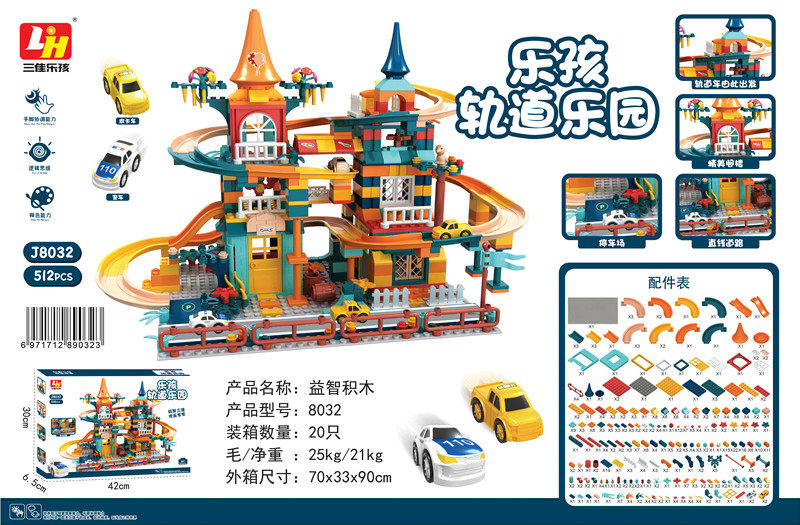 512PCS 轨道乐园