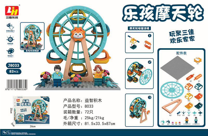 82PCS 轨道乐园