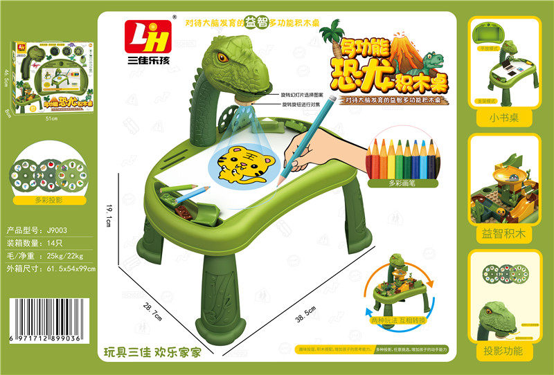 81大颗粒+恐龙投影桌