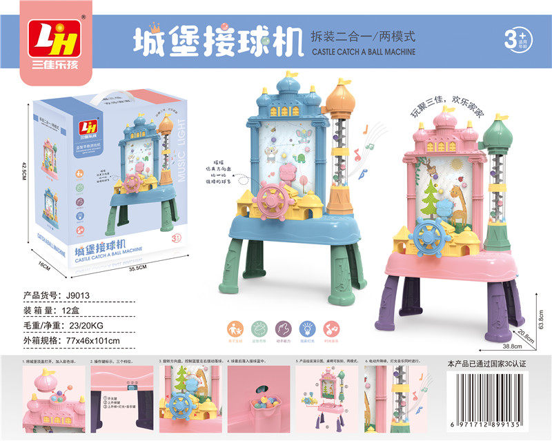 城堡接球机 两款颜色混装
