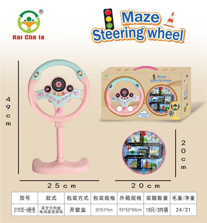 方向盘电动迷宫走珠游戏  益智玩具