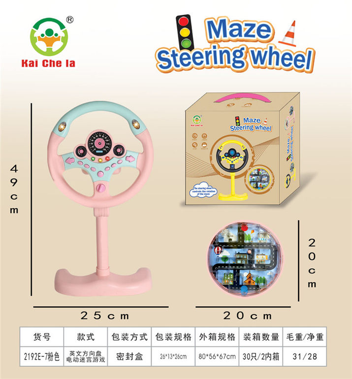 方向盘电动迷宫走珠游戏 益智早教玩具