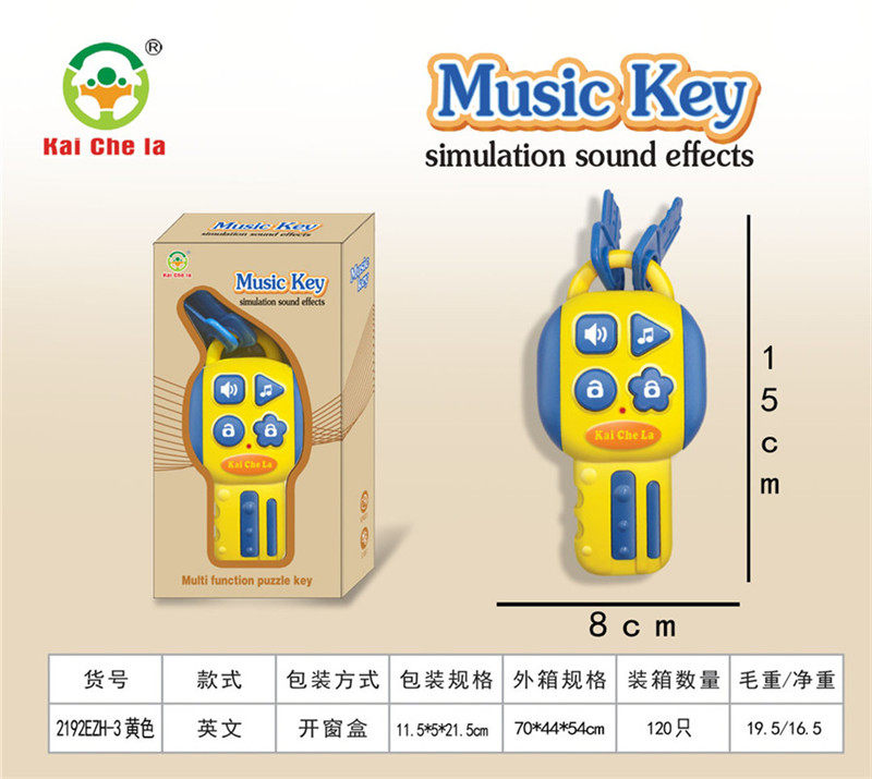 益智早教钥匙 益智玩具