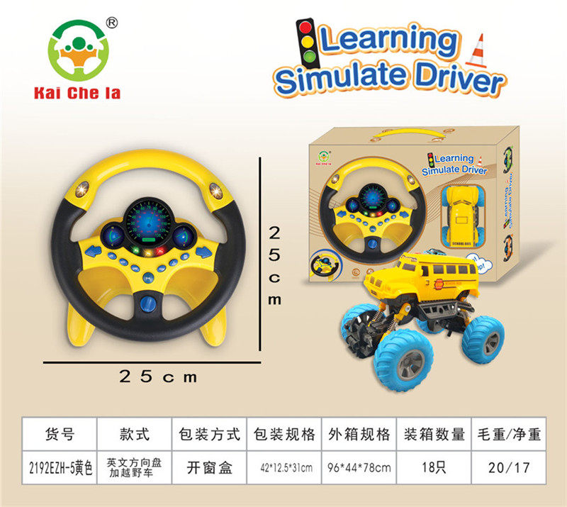 方向盘加越野车 益智玩具