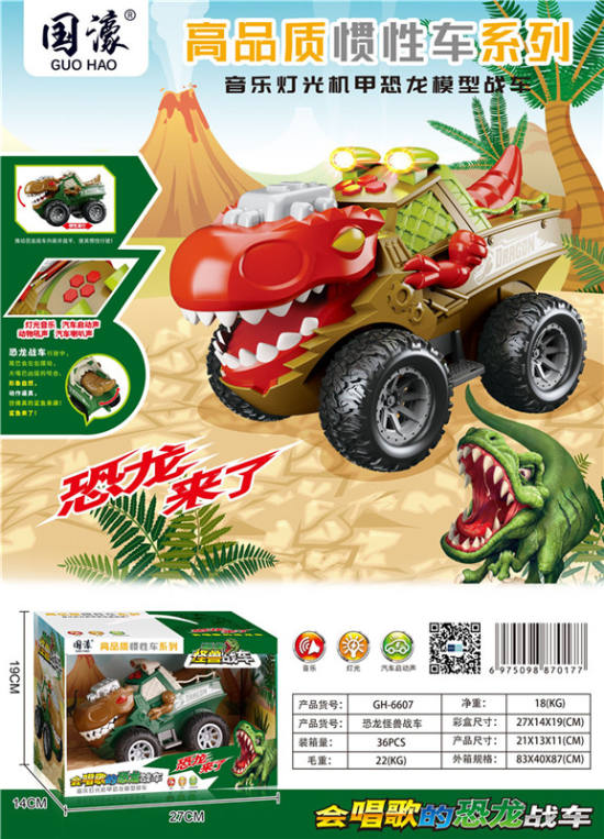 恐龙战车惯性车玩具