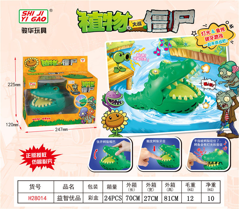 整蛊系列  植物大战僵尸 正版授权 （鳄梨）