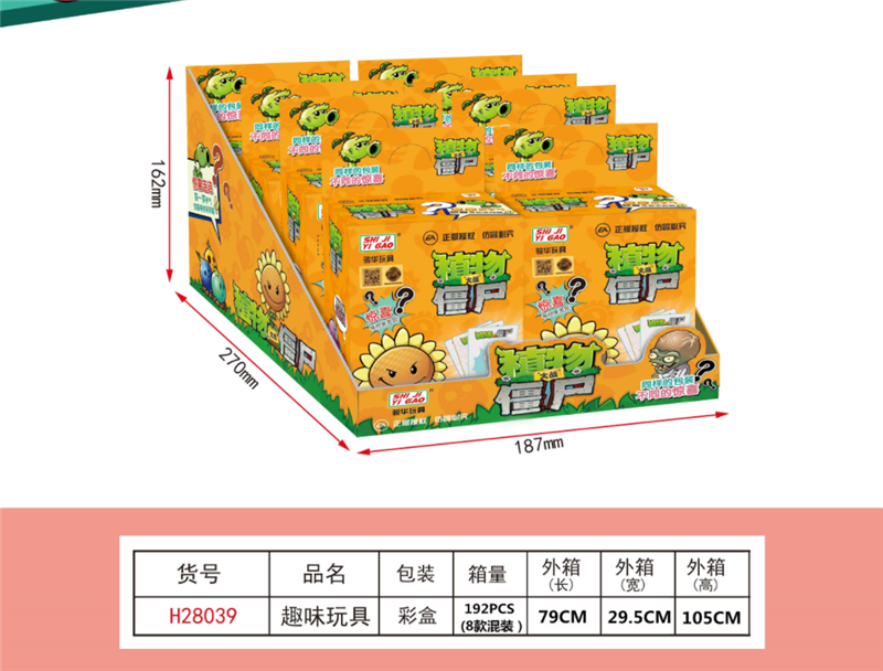 植物回力车 植物大战僵尸 正版授权