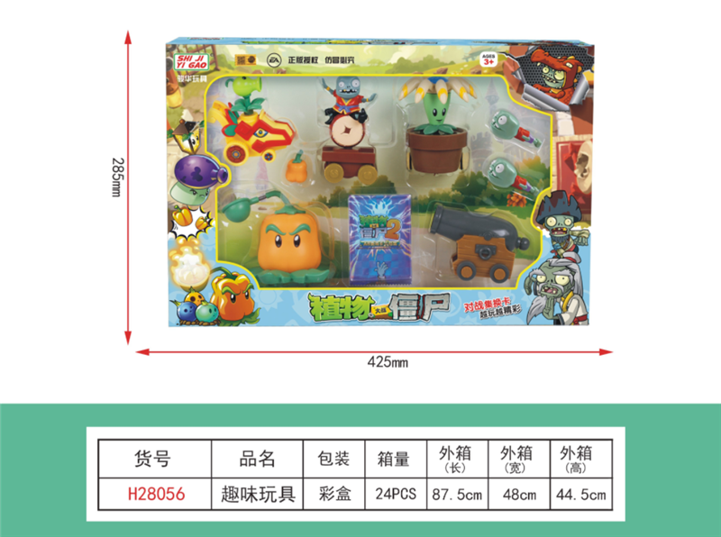 植物大战僵尸大礼盒正版授权