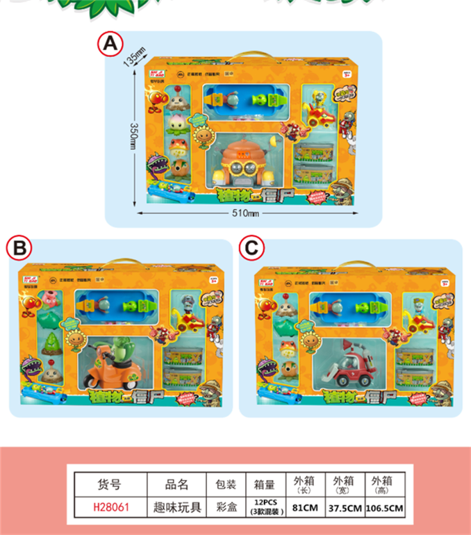 回力车大礼盒 植物大战僵尸 正版授权    A回力迪斯科大礼盒    B回力菜问摩托车大礼盒 C回力太阳僵尸车大礼盒