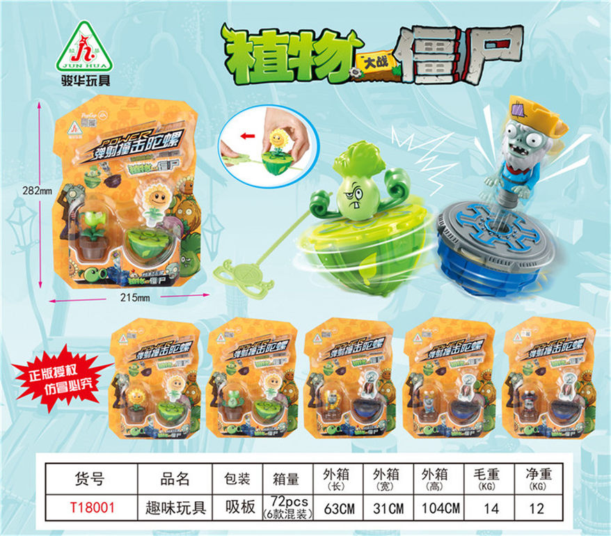 趣味对战陀螺 植物大战僵尸 正版授权