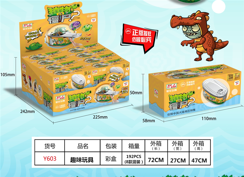盲盒系列 植物大战僵尸 正版授权        （惊喜罐头）