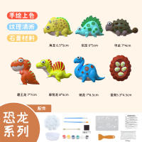 DIY石膏彩绘恐龙立体石膏玩具