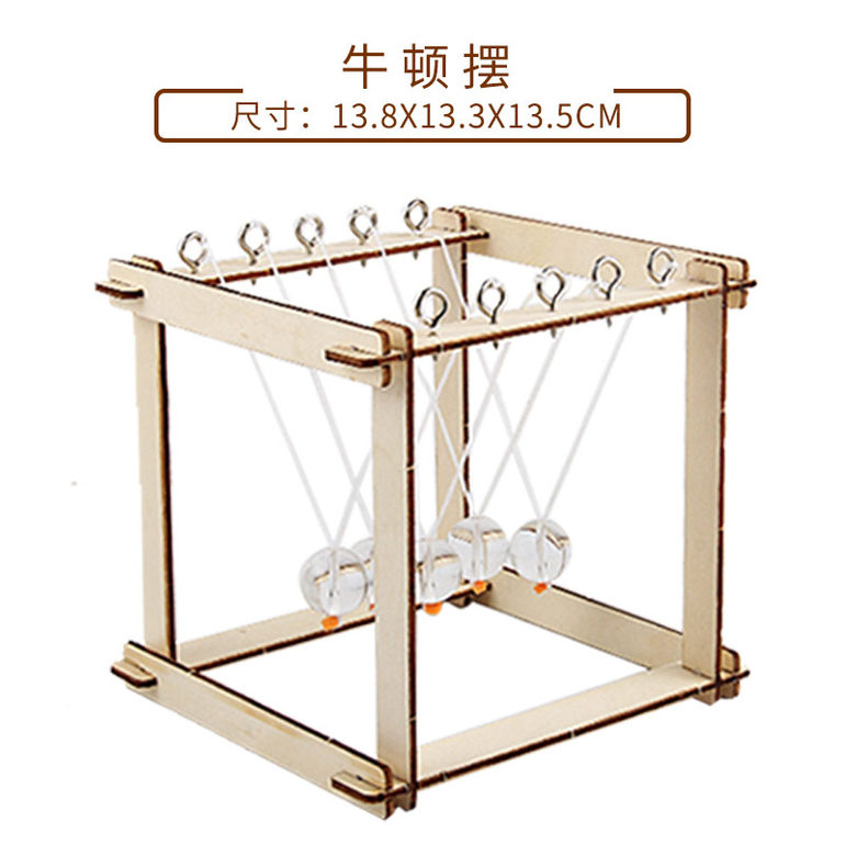 DIY木制手工拼装牛顿摆 小学科学物理实验 科教教具