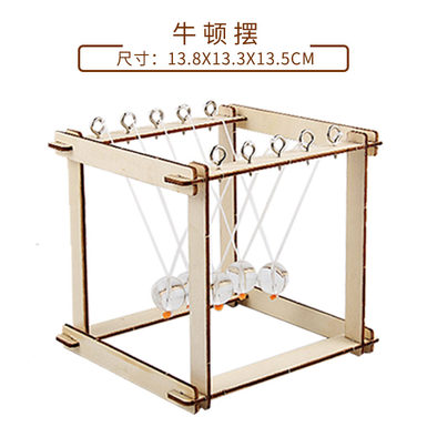 DIY木制手工拼装牛顿摆 小学科学物理实验 科教教具