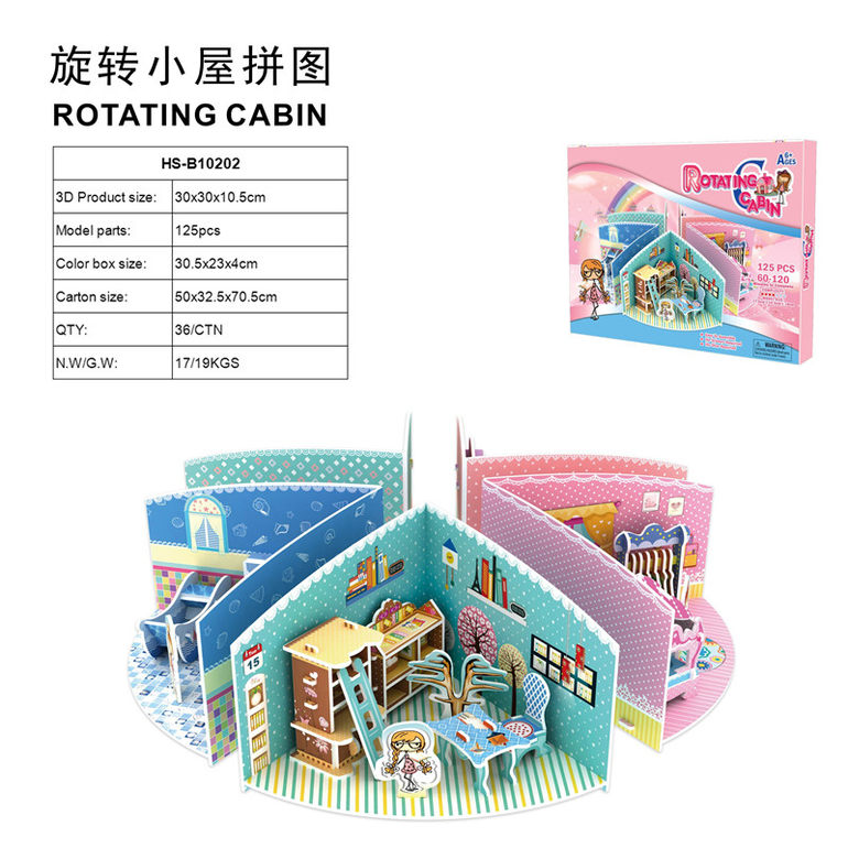 3D立体拼图旋转小屋125 pcs 益智玩具
