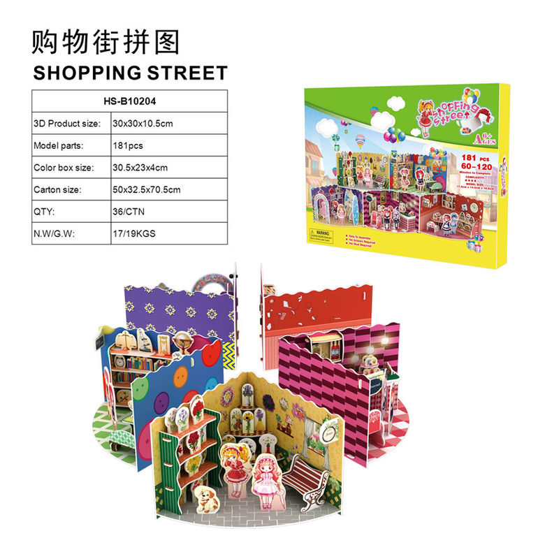 3D立体拼图购物街184 pcs 益智玩具