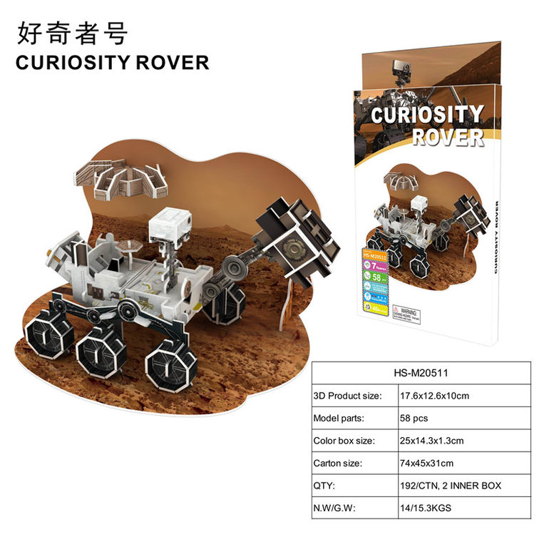 3D立体拼图好奇号(新)58 pcs 益智玩具