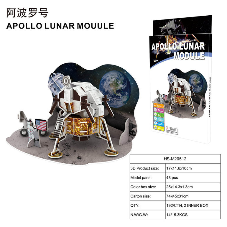 3D立体拼图阿波罗登月号(新)48 pcs 益智玩具