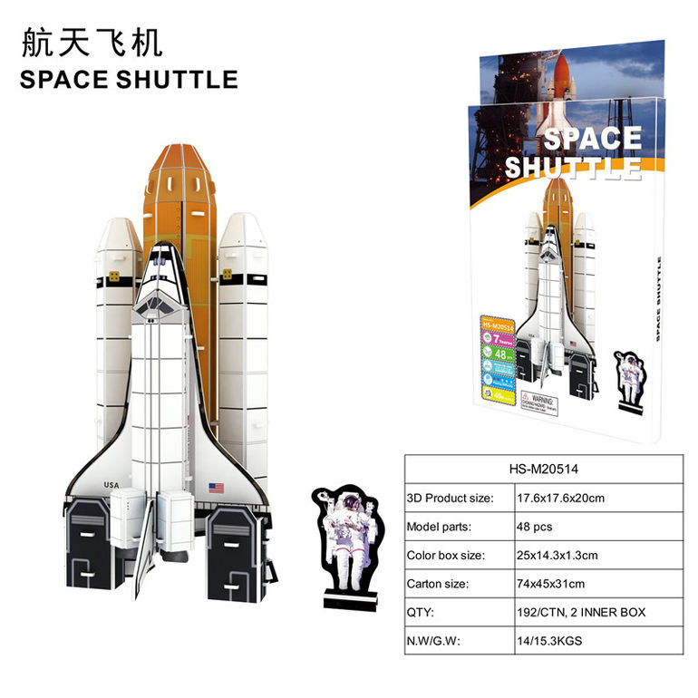 3D立体拼图航天飞机(新)48 pcs 益智玩具