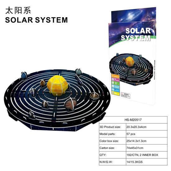 3D立体拼图太阳系(新)57 pcs 益智玩具