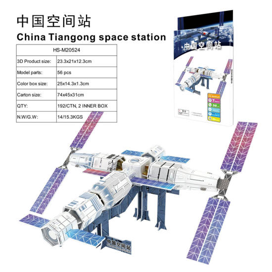 3D立体拼图中国空间站56 pcs 益智玩具
