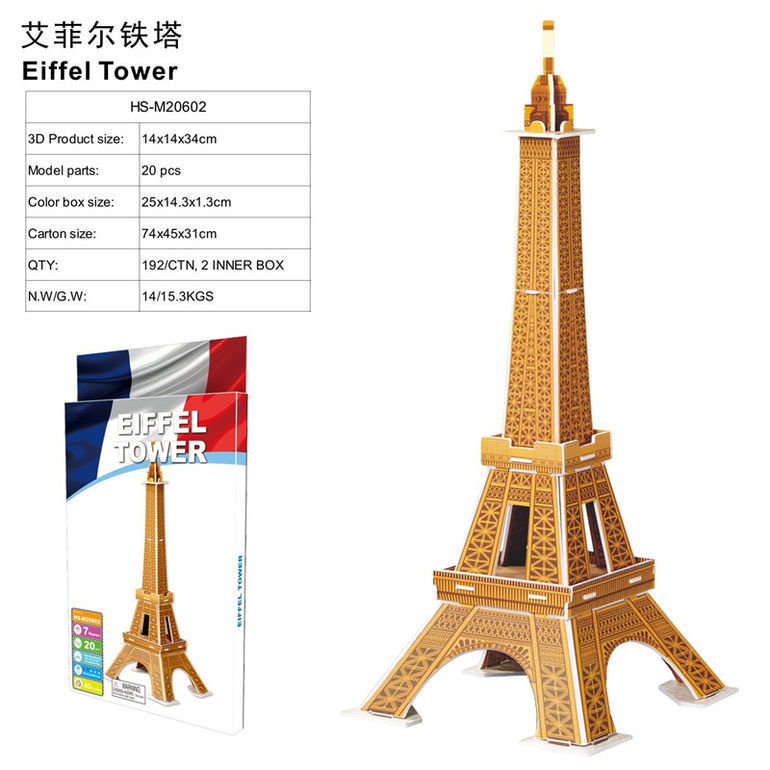 3D立体拼图艾菲尔铁塔20 pcs 益智玩具