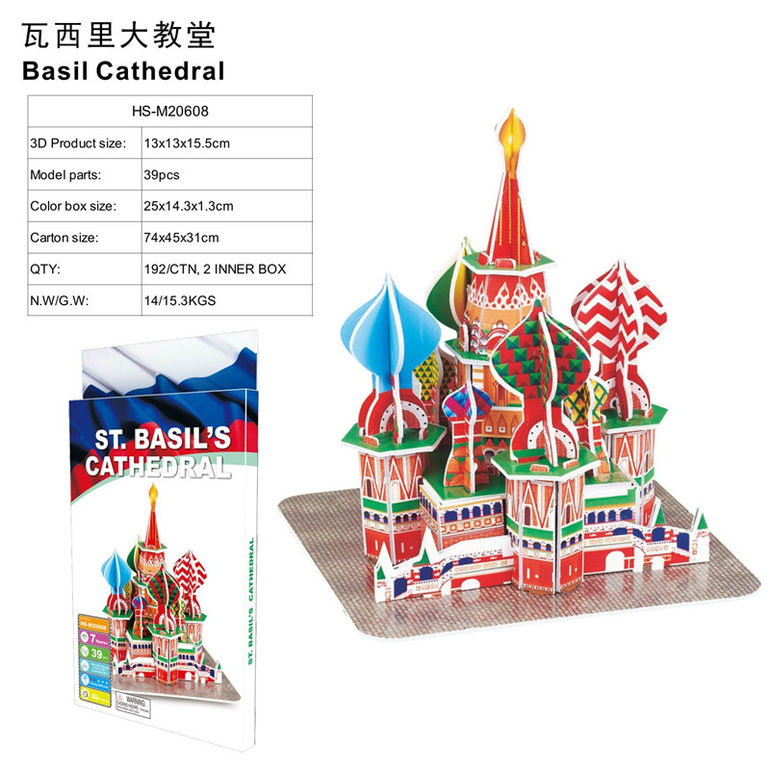 3D立体拼图瓦西里大教堂39 pcs 益智玩具