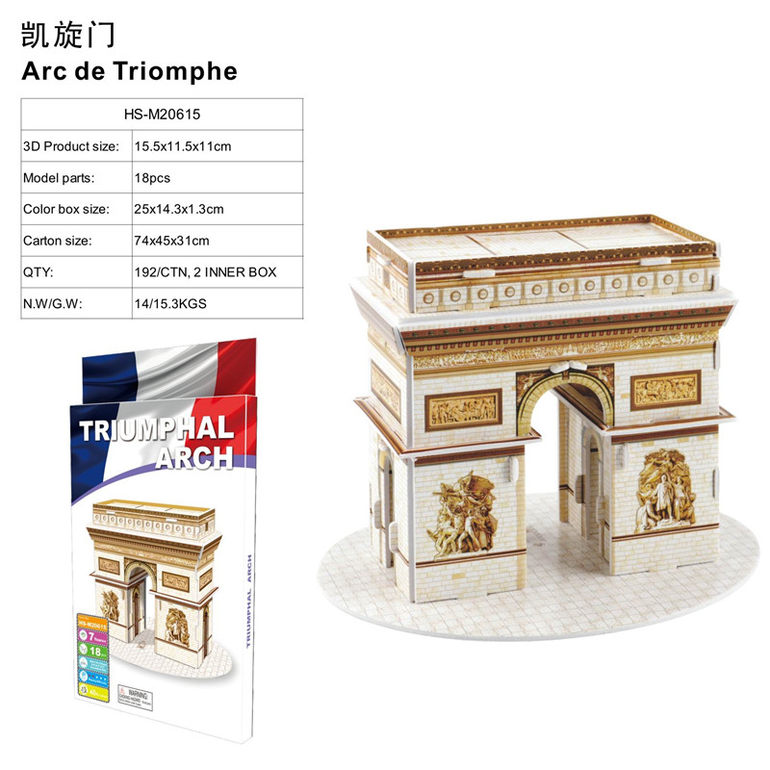 3D立体拼图凯旋门18 pcs 益智玩具