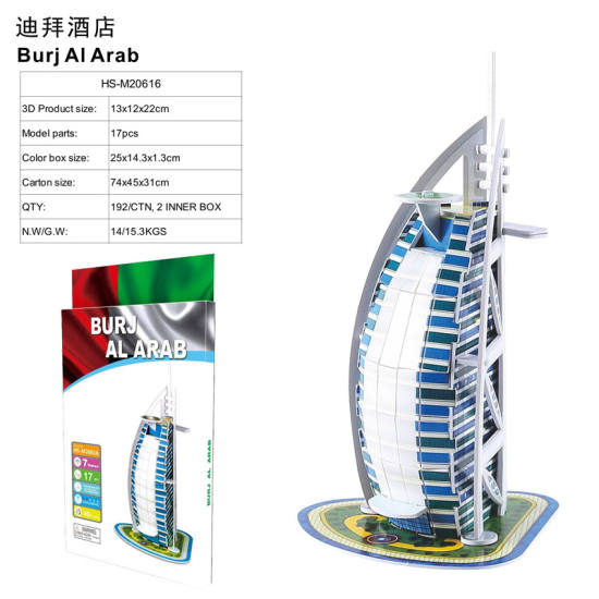 3D立体拼图迪拜酒店   17 pcs 益智玩具