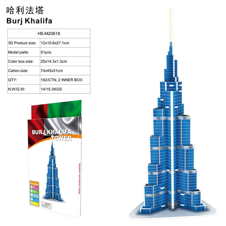 3D立体拼图哈利法塔51 pcs 益智玩具