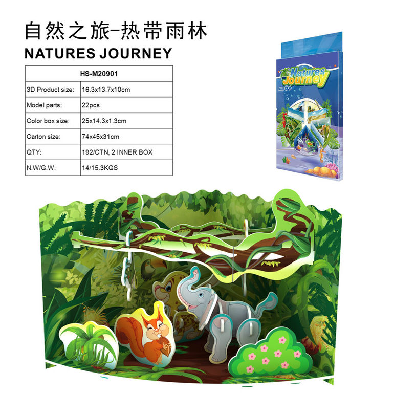 3D立体拼图自然之旅-热带雨林22 pcs 益智玩具