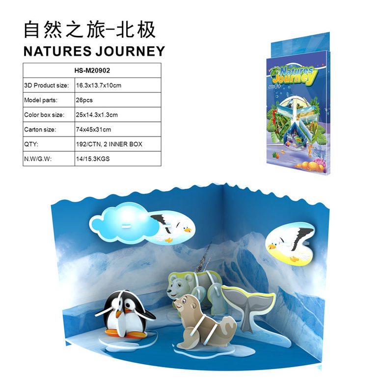 3D立体拼图自然之旅-北极26 pcs 益智玩具