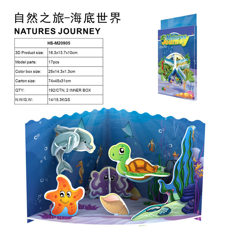 3D立体拼图自然之旅-海底世界17 pcs 益智玩具