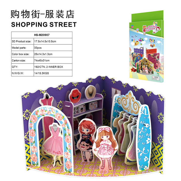 3D立体拼图购物街-服装店33 pcs 益智玩具