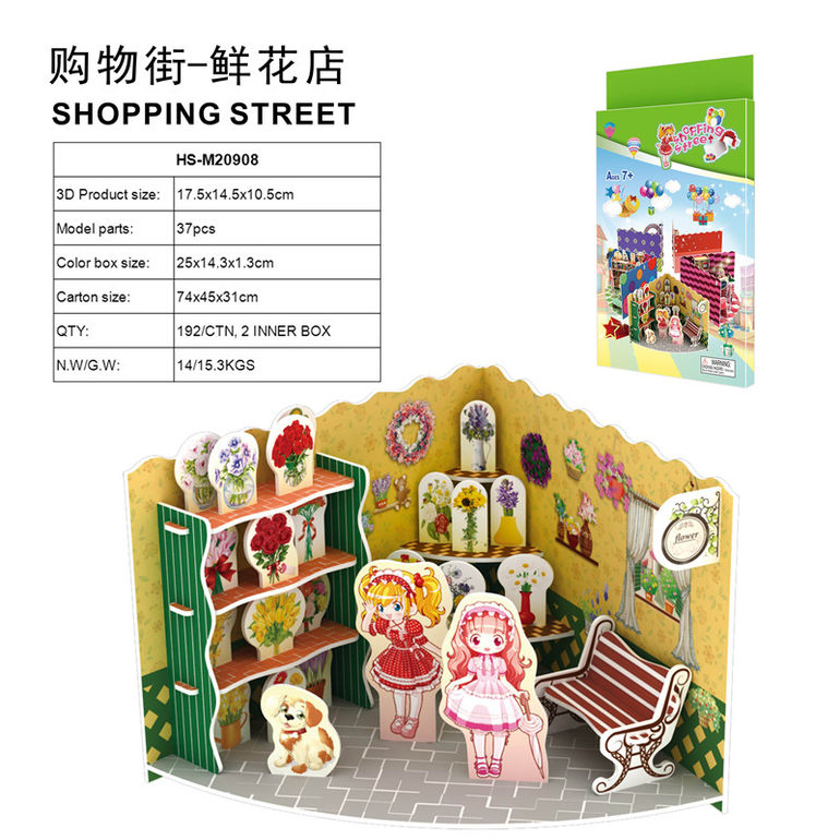 3D立体拼图购物街-鲜花店37 pcs 益智玩具