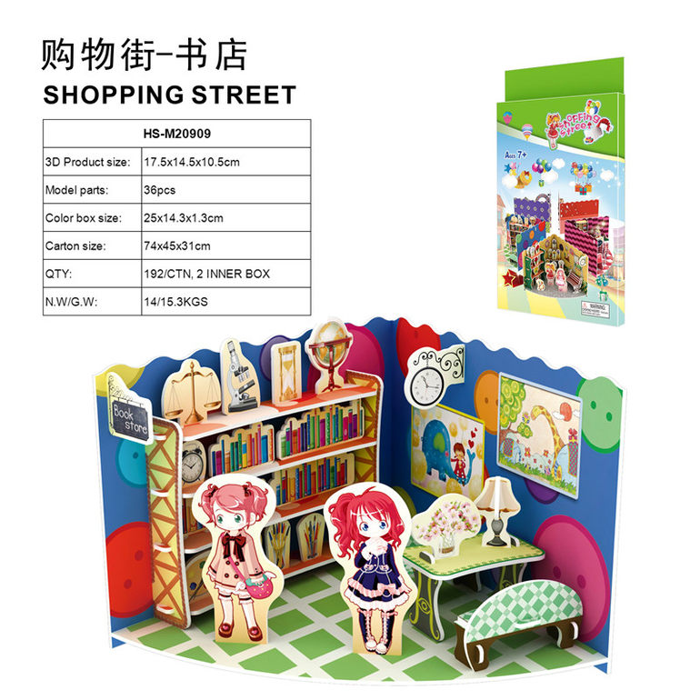 3D立体拼图购物街-书店36 pcs 益智玩具
