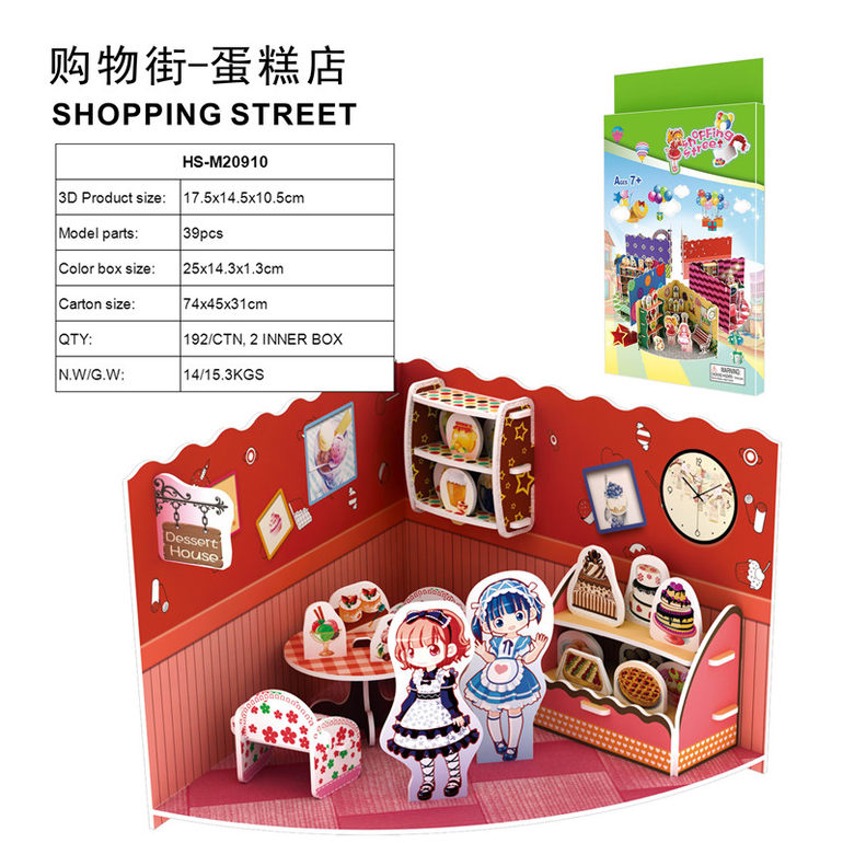 3D立体拼图购物街-蛋糕店39 pcs 益智玩具