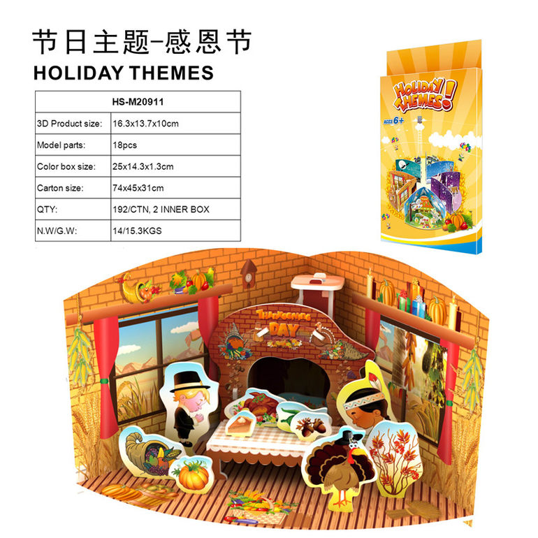 3D立体拼图节日主题-感恩节18 pcs 益智玩具
