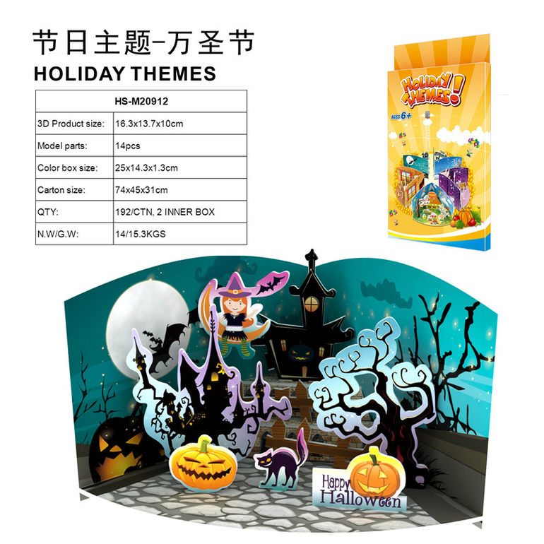 3D立体拼图节日主题-万圣节14 pcs 益智玩具