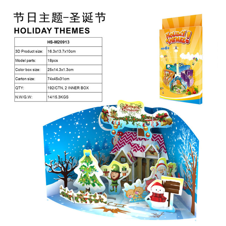 3D立体拼图节日主题-圣诞节18 pcs 益智玩具