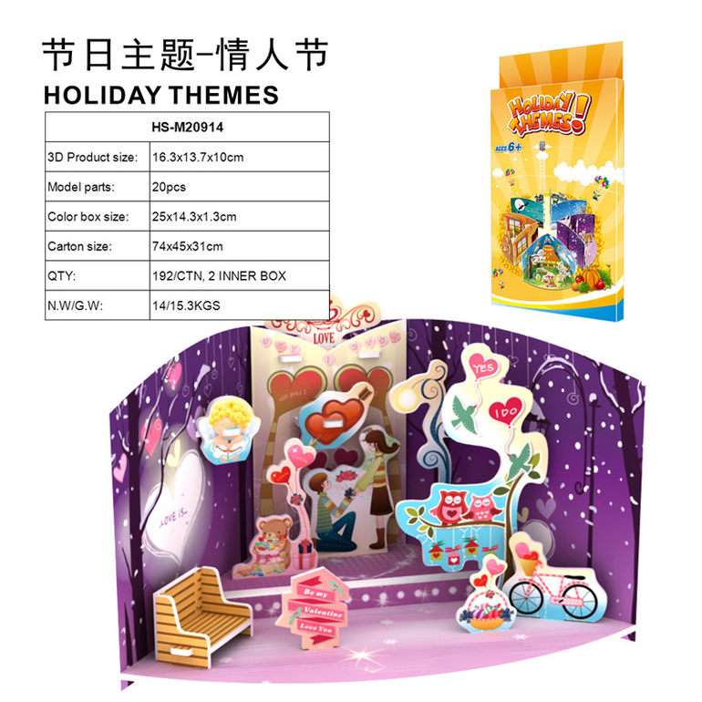 3D立体拼图节日主题-情人节20 pcs 益智玩具