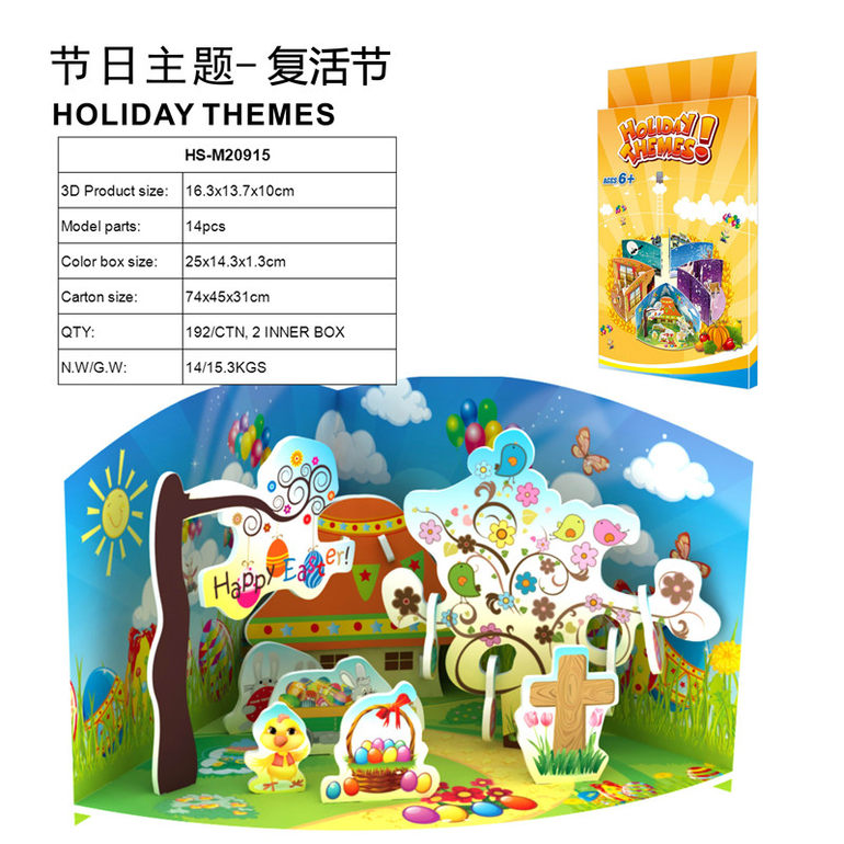 3D立体拼图节日主题-复活节14 pcs 益智玩具