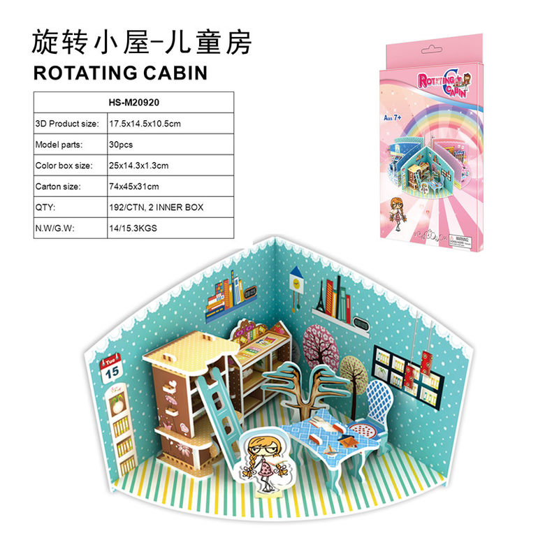 3D立体拼图旋转小屋-儿童房30 pcs 益智玩具