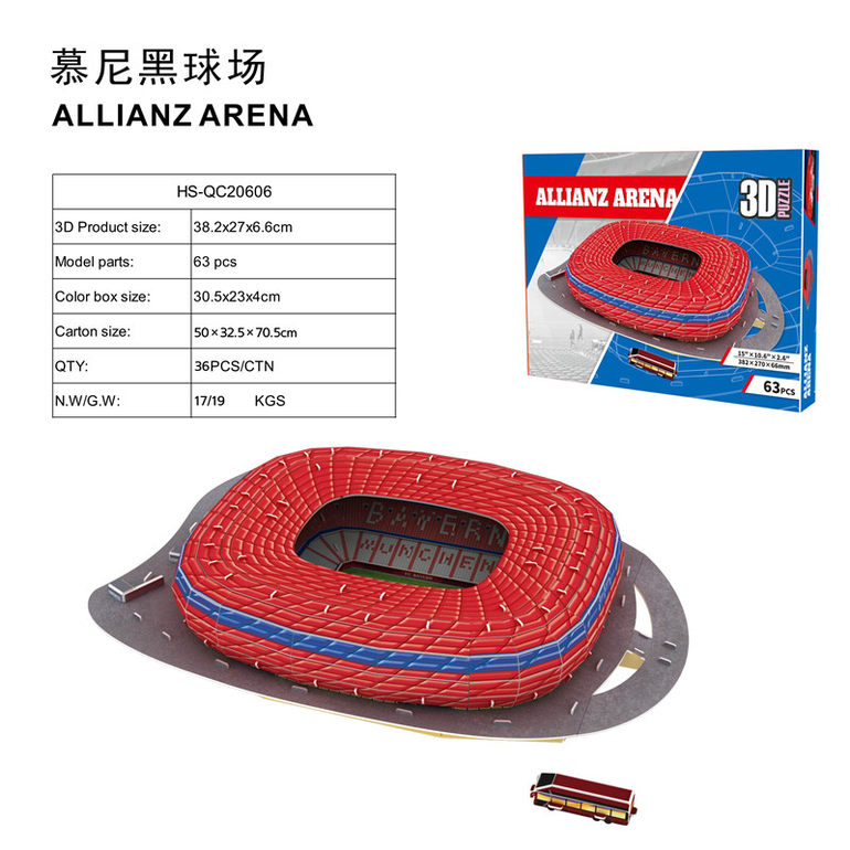 3D立体拼图慕尼黑球场63 pcs 益智玩具