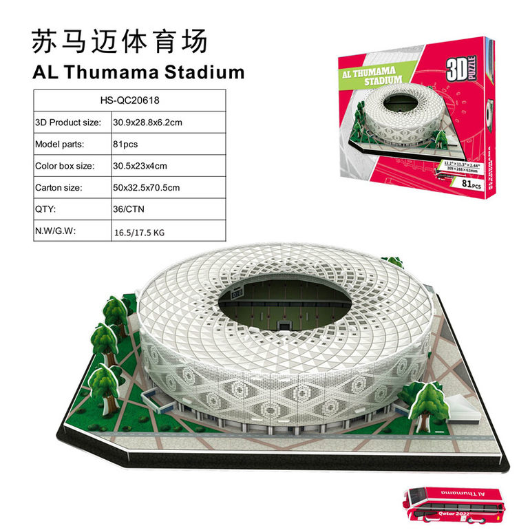 3D立体拼图AL Thumama 球场81 pcs 益智玩具