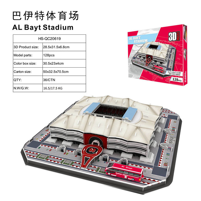 3D立体拼图AL Bayt 球场128 pcs 益智玩具