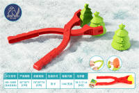雪夹圣诞树 雪夹玩具 雪地玩具