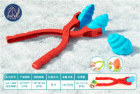 雪夹海螺 雪夹玩具 雪地玩具