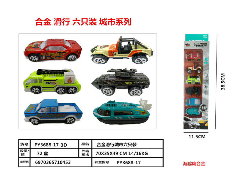 6只装滑行车 合金玩具