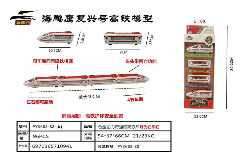 合金复兴号高铁模型 合金玩具